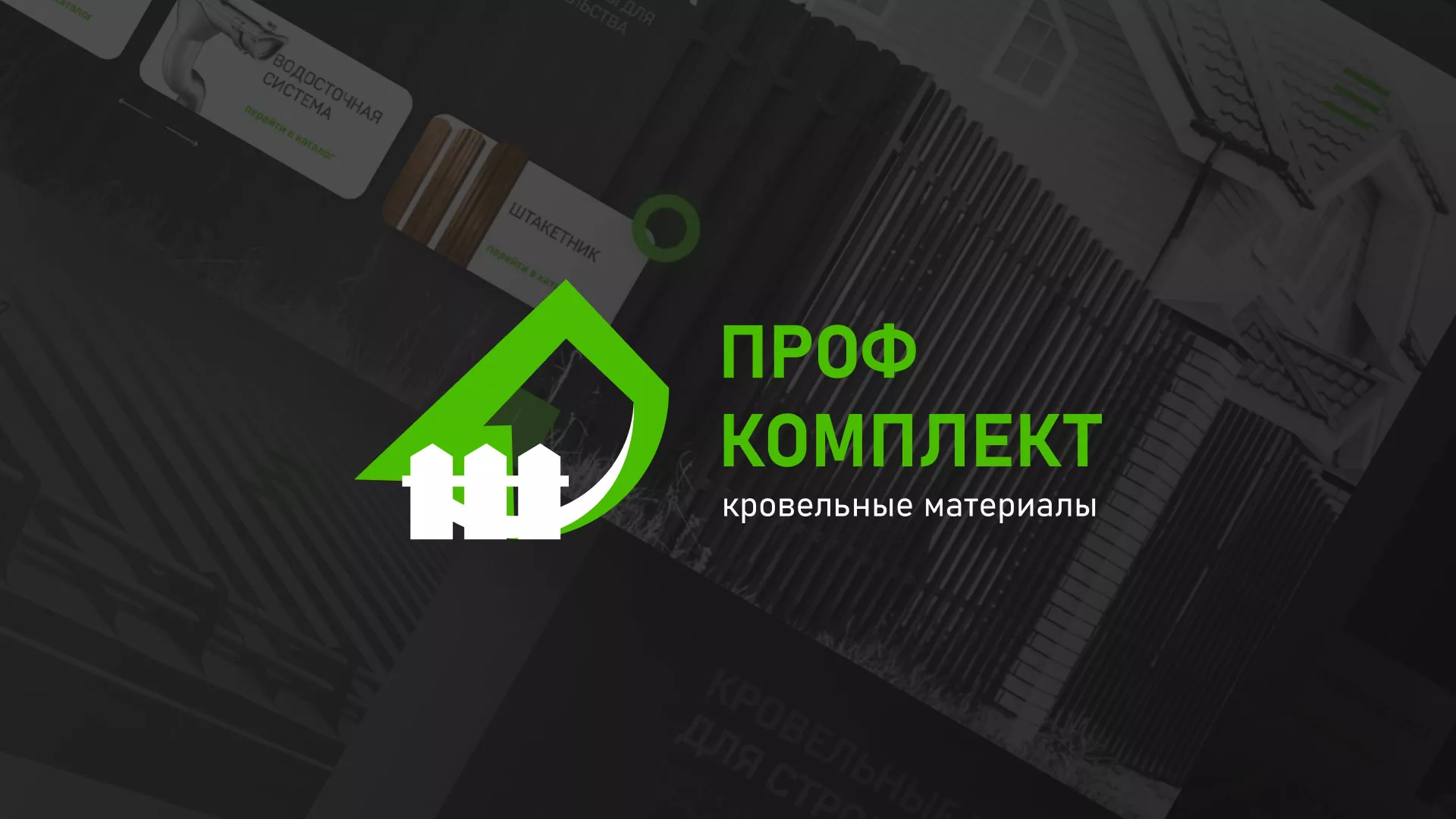 Создание сайта компании «Проф Комплект» в Володарске